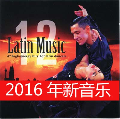 2016 国标拉丁舞曲音乐专辑 - Latin Music Vol.12